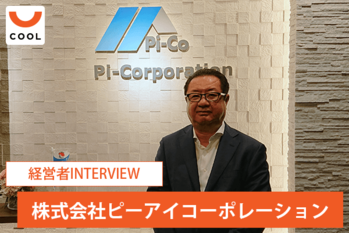 ピーアイコーポレーション