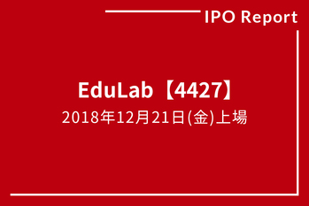 IPOレポート