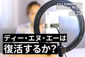 ディー・エヌ・エー,株価