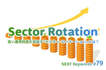 セクターローテーション,米国株