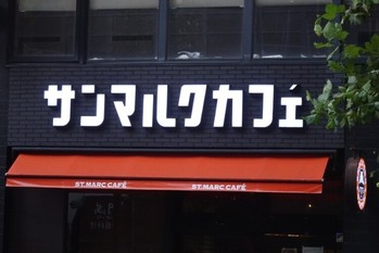 【サンマルクHD】牛カツ「京都勝牛」を買収、「第3のブランド」獲得へM＆A加速か？