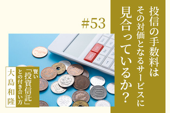 投資信託,手数料