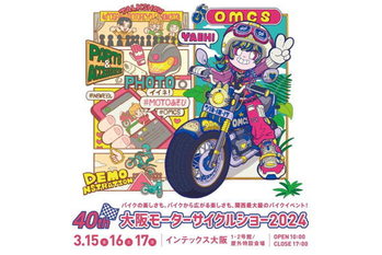 「MOTOあそび」を楽しみたいライダー集合！大阪モーターサイクルショー