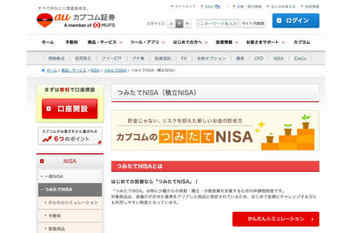 auカブコム,つみたてnisa,メリット,デメリット