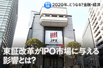 IPO,新規公開株,東証改革