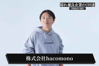 株式会社hacomono_eyecatch.jpg