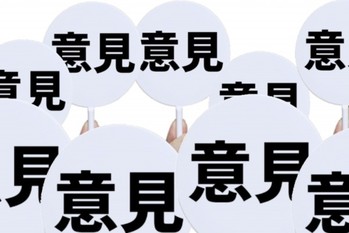 経産省「企業買収における行動指針」、意見公募はじまる