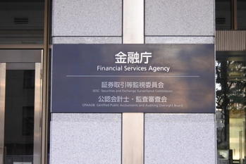 金融庁