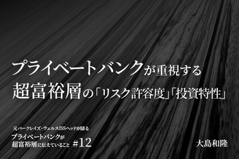 富裕層ビジネス,金融