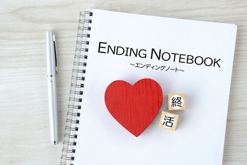 終活