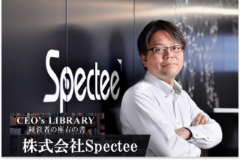株式会社Spectee