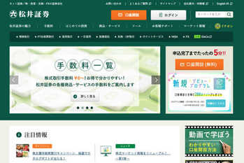 松井証券,メリット,評判,口コミ,手数料,商品,IPO