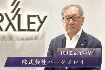 株式会社ハークスレイ