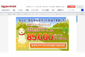 楽天証券,口座開設