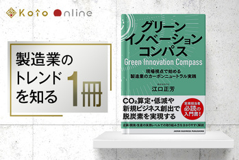 グリーンイノベーションコンパス