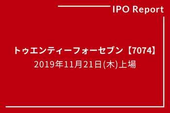 IPOレポート