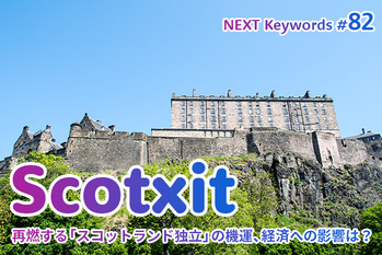 スコットランド,独立