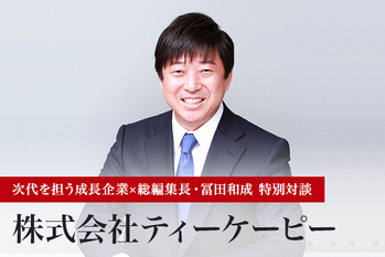 株式会社ティーケーピー