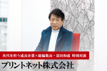 プリントネット株式会社