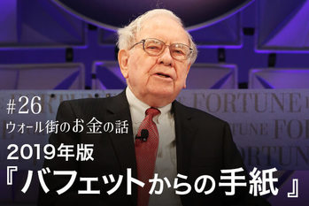 2019年版『バフェットからの手紙』　ポートフォリオの33％が金融セクター、大量の現金の行方にも注目