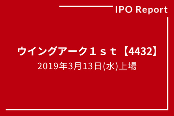 IPOレポート