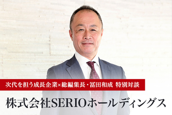 SERIOホールディング