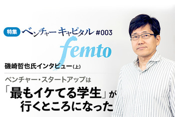ベンチャーキャピタル, 特集, 磯崎哲也, 起業のファイナンス