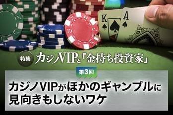 カジノVIP