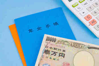 年金,失業,免除