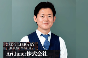 Arithmer株式会社