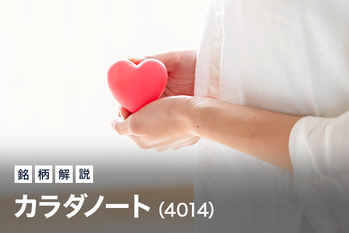 注目銘柄「カラダノート」（マザーズ・4014）を分析