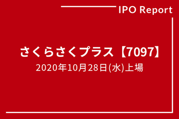 さくらさくプラス
