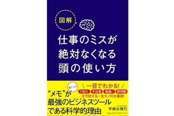 図解 仕事のミスが絶対なくなる頭の使い方