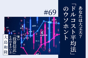 ドルコスト平均法,わかりやすく