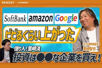 【里崎智也の5つの鉄則】なぜ投資で失敗しないのか？ 着実に資産を増やす「危機管理」投資術