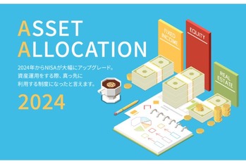 毎月5万〜10万円ではじめる資産運用。おすすめの資産配分や投資信託【2024年改訂版】