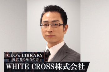 特集「CEO's library〜経営者の座右の書〜」 | ZUU online