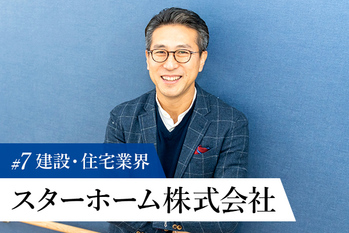 スターホーム株式会社