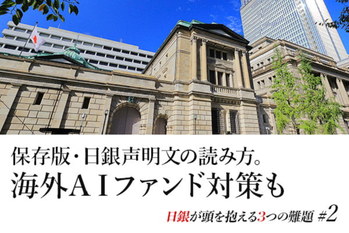 日銀が頭を抱える3つの難題
