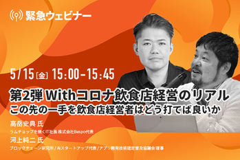 高岳史典 氏、河上純二 氏
