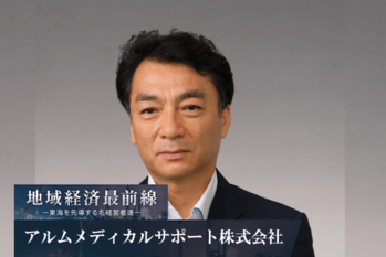 アルムメディカルサポート株式会社