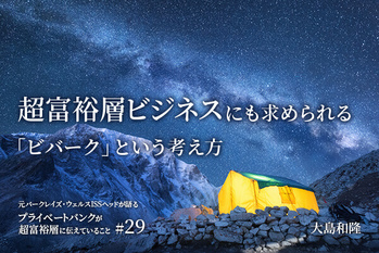 富裕層,資産運用