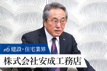 株式会社安成工務店