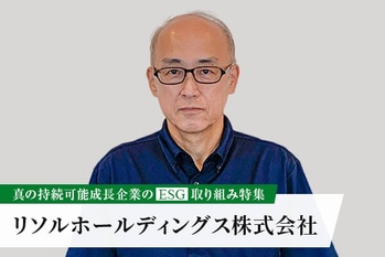 リソルホールディングス株式会社