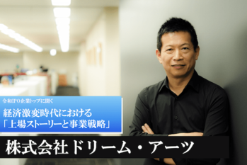 ドリームアーツ