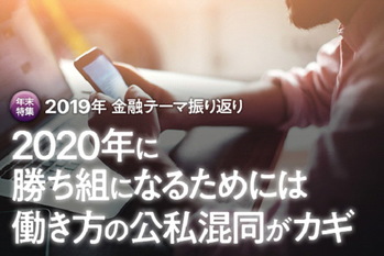 2019年金融テーマ振り返り♯6