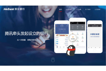 中国経済,金融業界,ネット銀行