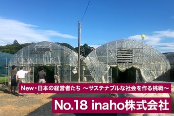 アスパラガスを自動収穫するAIロボット!大注目のアグリテックinaho