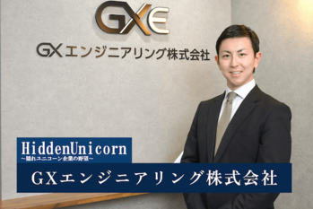 GXエンジニアリング