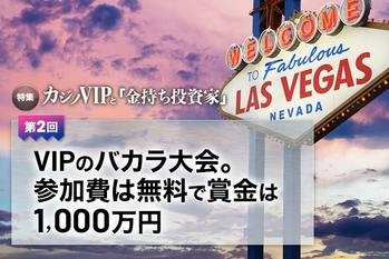 カジノVIP
